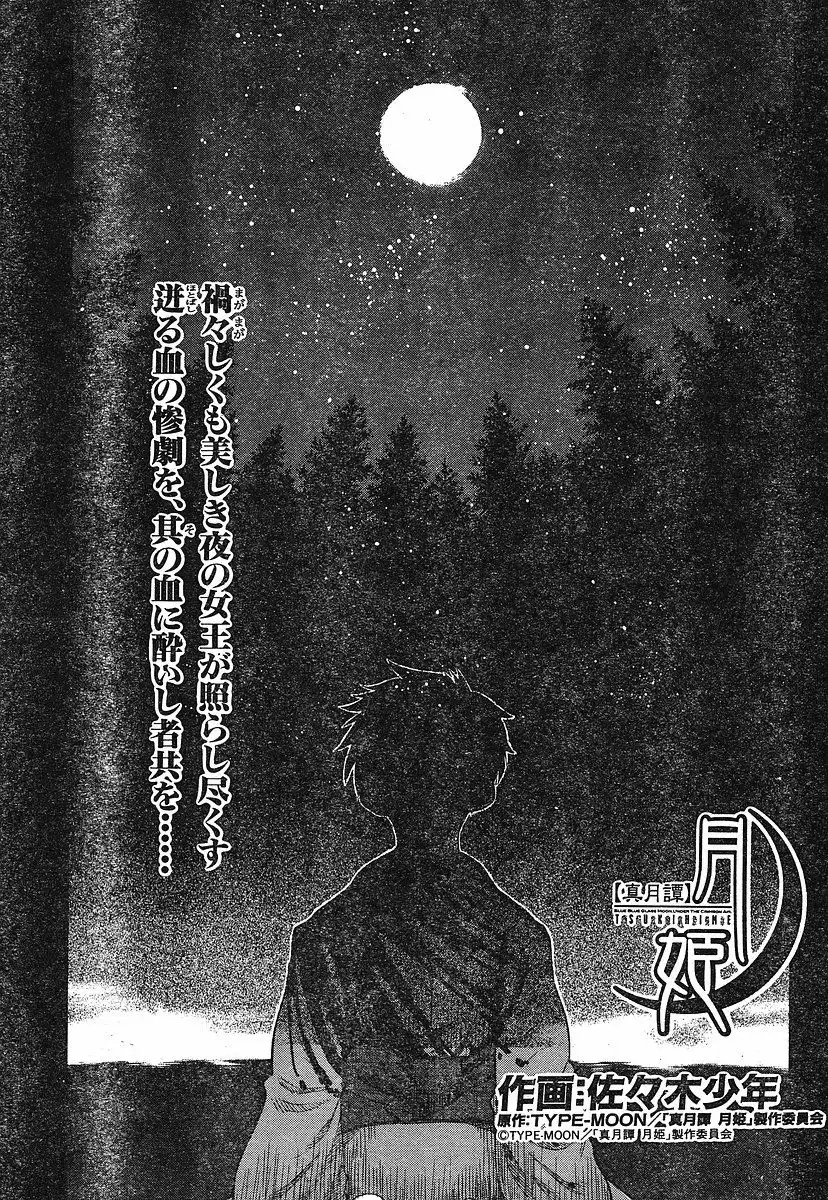 Shingetsutan Tsukihime Chapter 49 3